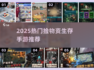 🔥2025最火捡物资生存手游TOP榜💥截图1