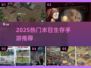 🔥末日生存必备！物资收集手游TOP榜💥