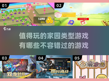 🔥2025必玩家园类型游戏推荐🎮截图1