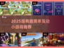 🔥2025超火小游戏推荐！互动满分🎮轻松上手不费脑！