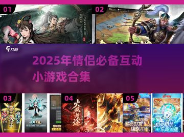 💘情侣必玩！2025超甜互动游戏合集截图1