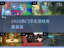 🔥2025最火汉化手游免费直装！🎮