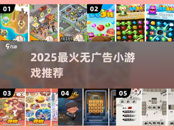 🔥2025最火无广告手游推荐🎮截图1