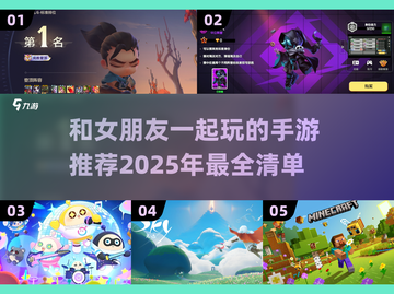 和女朋友一起玩的手游推荐🎮甜蜜互动超有趣❤截图1