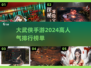 🔥2024大武侠手游排行🌟高人气游戏等你来战！