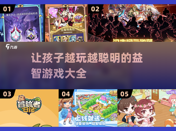 孩子爱不释手的益智游戏🔥，8-12岁必备！🎉截图1