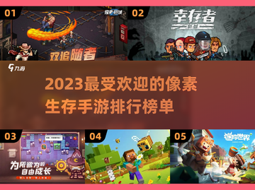 🔥2023超好玩像素生存手游排行榜🎉截图1