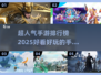 🔥2025超人气手游排行榜✨好玩到停不下来！