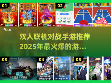 🔥2025必玩！超FUN双人对战手游🔥截图1