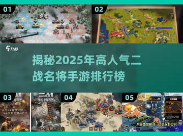 🔥2025最热门二战名将手游排行榜🔥截图1