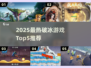🔥2025破冰游戏Top5🔥轻松破局社恐必备💥