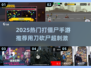 🔥超爽割草！2025最热打僵尸手游推荐🎮