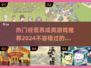 2024必玩🔥经营养成手游大揭秘！🎮