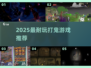 👻2025超耐玩打鬼游戏TOP榜🔥
