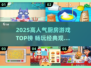 🔥2025最火厨房游戏榜单出炉！🍳🎮
