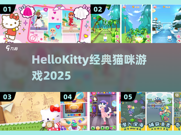 Hello Kitty复古游戏上线！🎮怀旧控必玩截图1