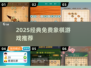 🔥2025经典免费象棋游戏大揭秘！♟