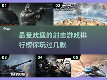 🔥2025最受欢迎射击游戏分享💥玩家必看！截图1