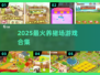 🐷2025最火养猪场游戏合集！玩到停不下来