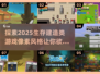 2025必玩🔥像素生存建造类游戏大揭秘🎮