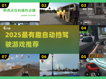 🎮2025最火自动挡驾驶游戏大揭秘！🔥截图1
