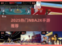 🔥2025最火NBA2K手游大揭秘🏀