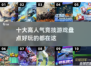 🔥十大高人气竞技游戏排行榜✨下载必备！