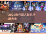 2025必玩！📱双人联机手游大全，超燃推荐🔥