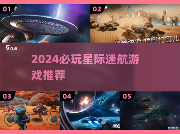 🚀2024必玩星际迷航神作推荐！截图1
