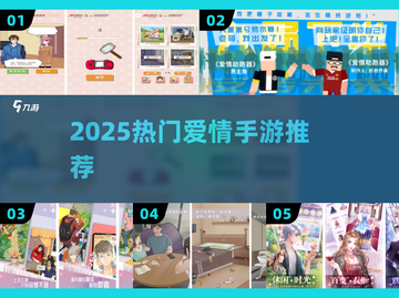 💘2025最火恋爱手游TOP榜！截图1