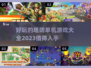 🔥2023必玩塔防单机游戏合集🎮
