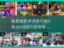 🔥2024必玩！挂机手游排行榜前5🔥免费下载链接分享