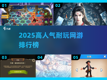 🔥2025网游排行榜出炉！这十款你绝对不能错过🎮截图1