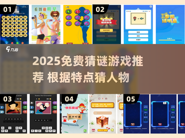 🔥2025免费猜谜游戏推荐！🎯根据特点猜人物，超好玩！截图1