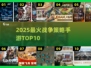 🔥2025最火战争手游TOP10💥