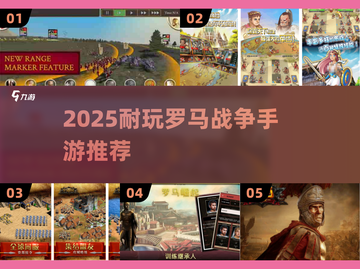 🔥2025必玩！经典罗马战争手游推荐🏆截图1