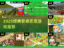 2025必玩！经典农场游戏大集合🎮🌱