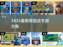 🔥2025必玩！大型军团战手游TOP榜💥