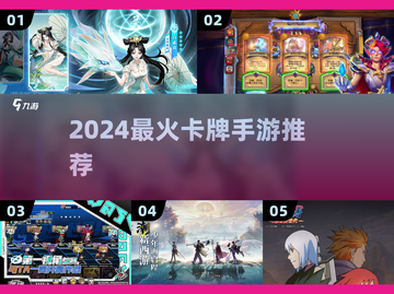 🔥2024最火卡牌手游TOP榜💥截图1