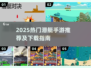 🔥2025最火潜艇手游下载推荐🌊怀旧经典来袭！