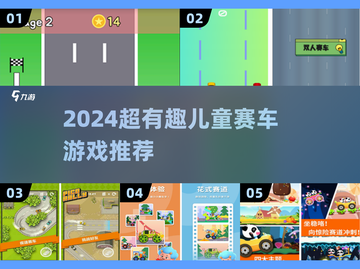 🔥6岁宝宝最爱赛车游戏榜单！🚗💨截图1