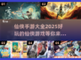 🔥2025必玩仙侠手游大揭秘！修仙党看过来🌟