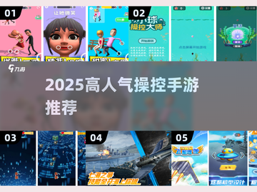🎮2025高人气操控手游TOP榜🔥截图1