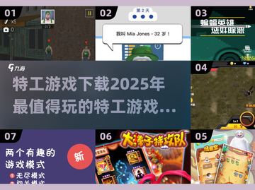 🔥2025最🔥特工游戏下载推荐🎮截图1