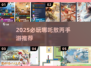 🔥2025必玩！哪吒敖丙手游全盘点🎮