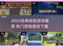 🎮2025必玩探险游戏TOP榜🔥经典神作下载推荐💥