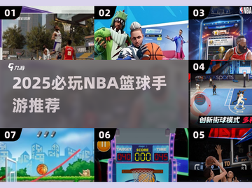 🔥2025必玩NBA篮球手游合集💥截图1