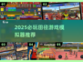 🔥2025必玩田径游戏推荐💥模拟器合集来袭🏃‍♂🏅