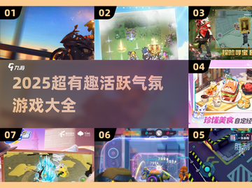 🔥2025超🔥氛围游戏合集💥聚会必备🎮截图1