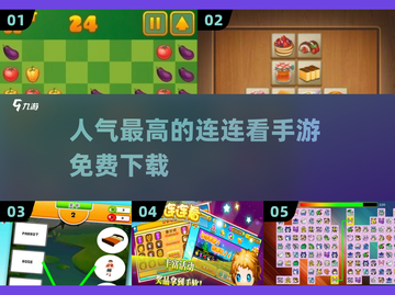 🔥2025最🔥连连看手游免费下载链接来啦！！！💥截图1